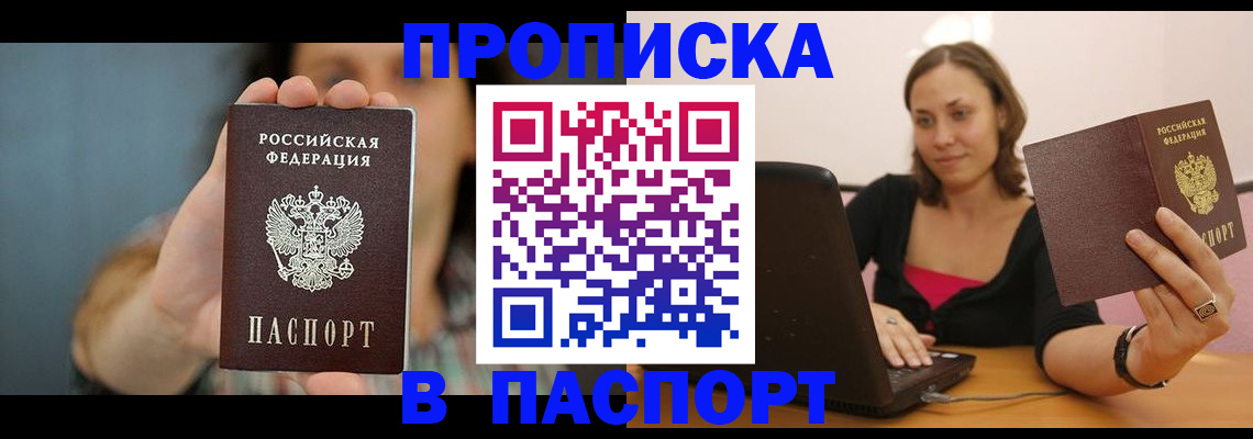 прописка поиск в Агиделе