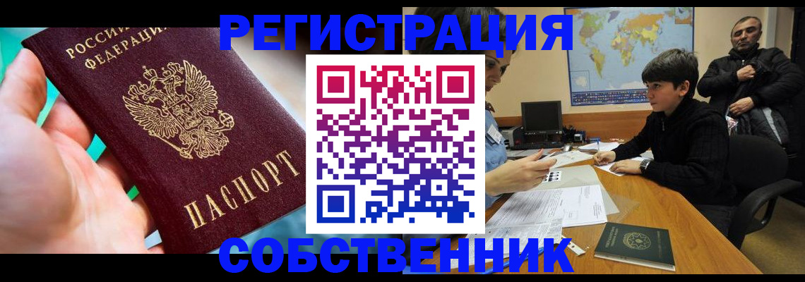 прописка в Агиделе